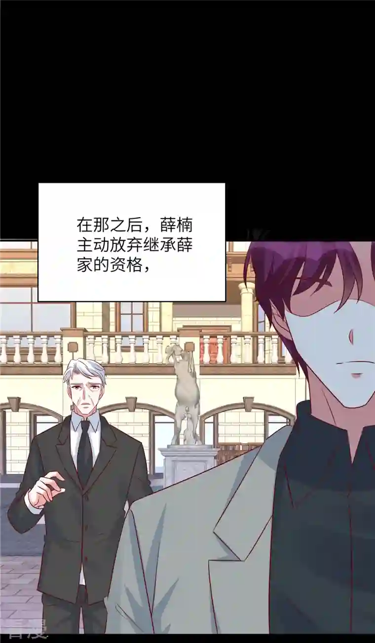 独家占有：姬少的腹黑娇妻第74话 薛楠