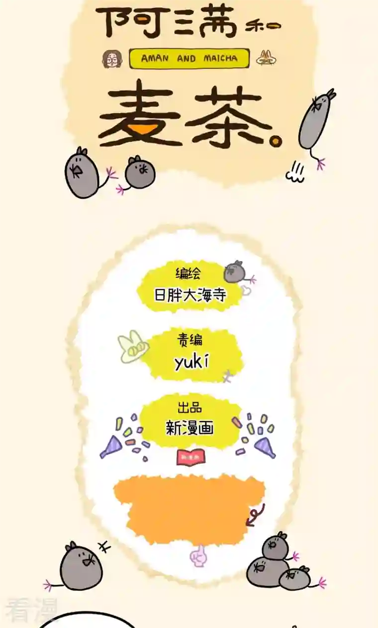 阿满和麦茶第82话1 猫咪再聚会