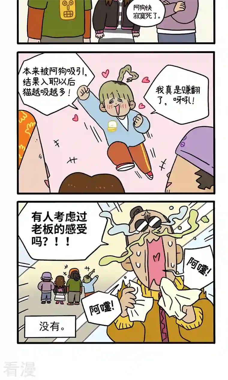 阿满和麦茶第82话2 猫咪再聚会
