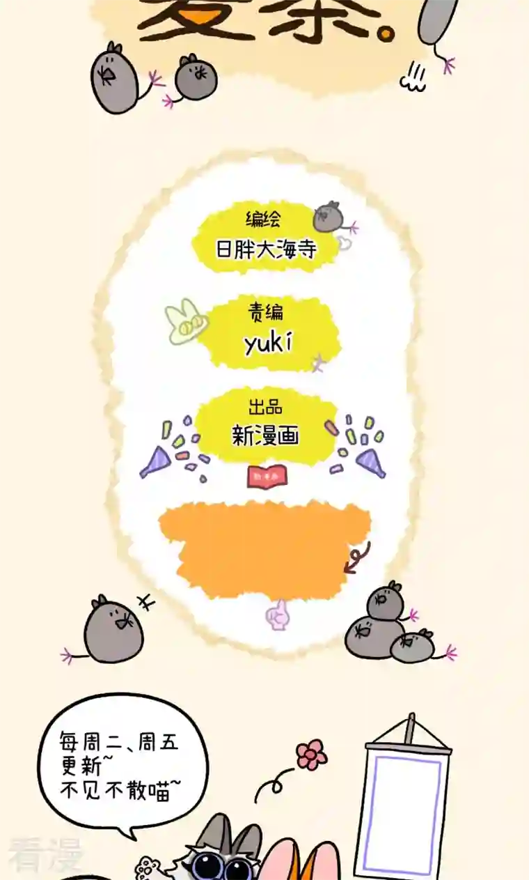 阿满和麦茶第82话2 猫咪再聚会
