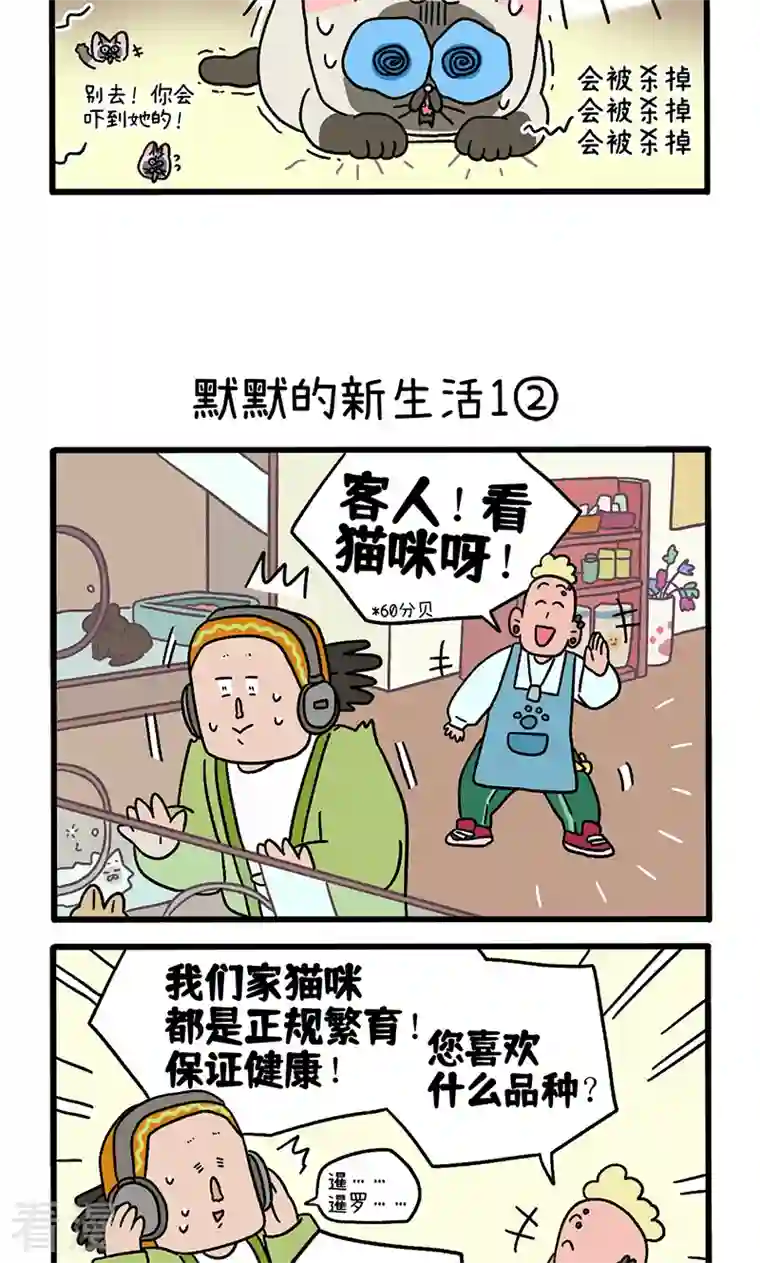 阿满和麦茶番外15上 默默的新生活1