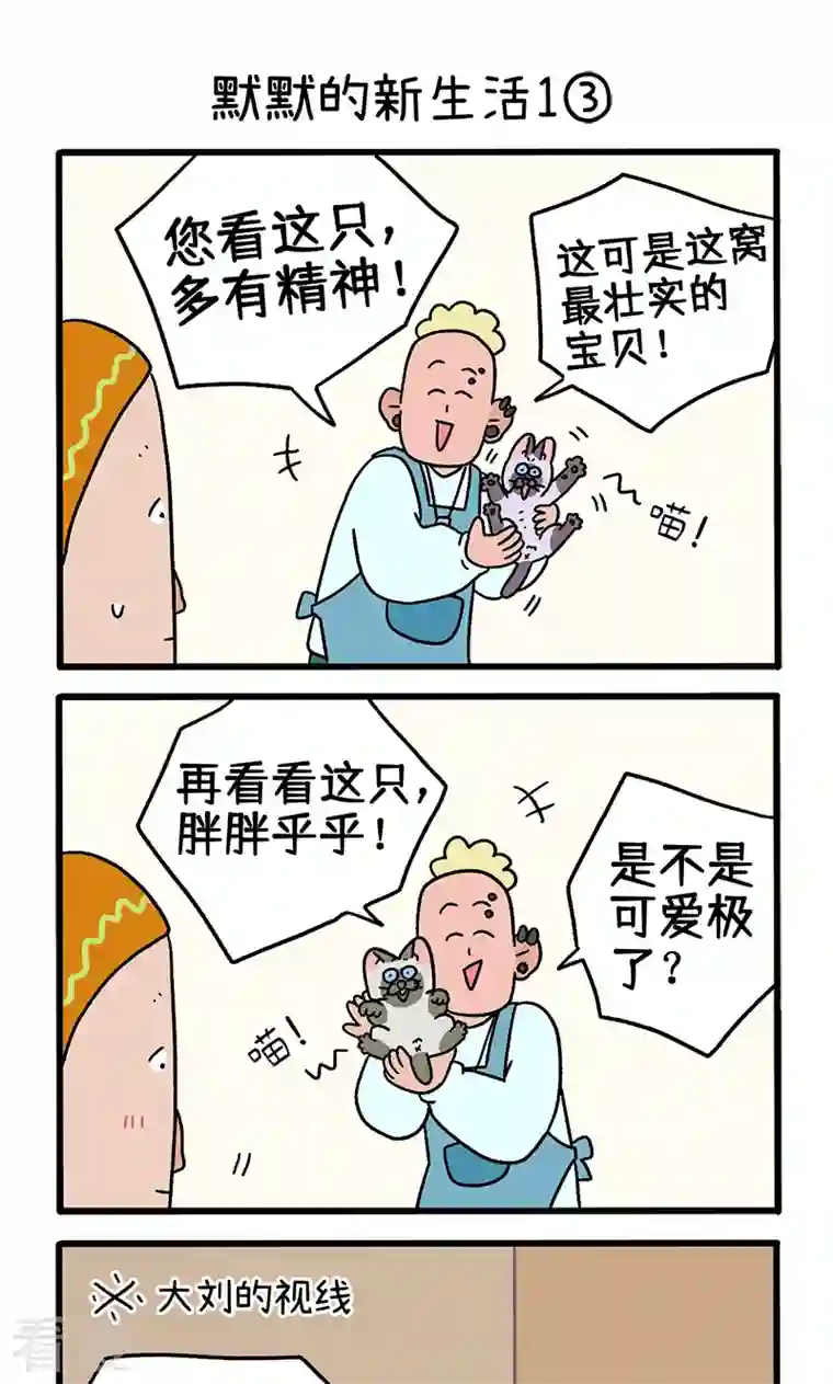 阿满和麦茶番外15上 默默的新生活1
