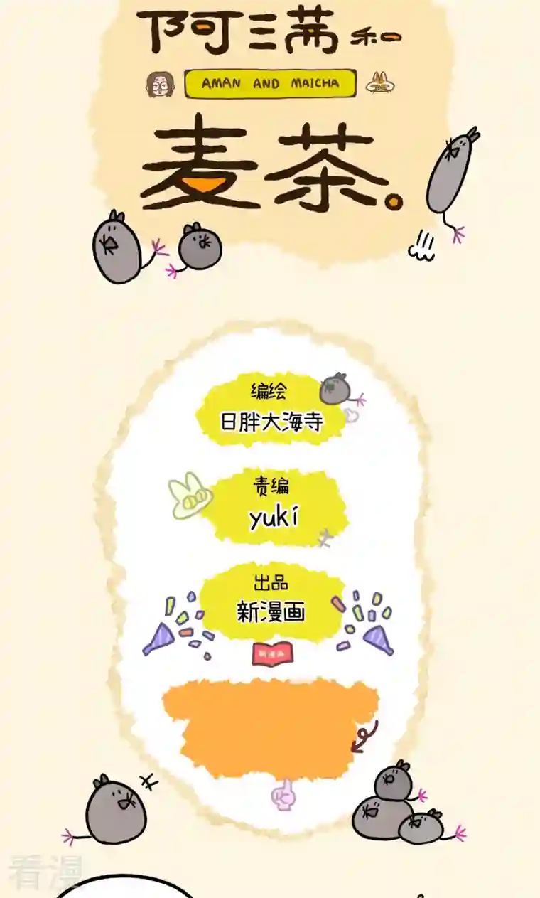 阿满和麦茶番外15上 默默的新生活1