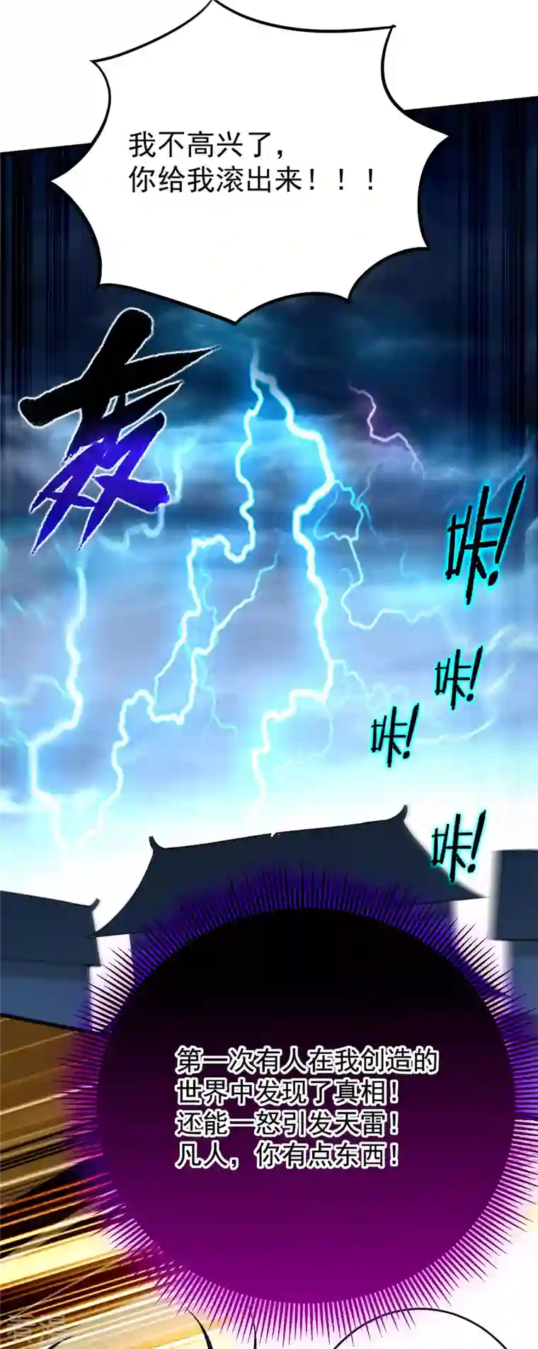 我的弟子都超神第157话 我家娘子也是女帝