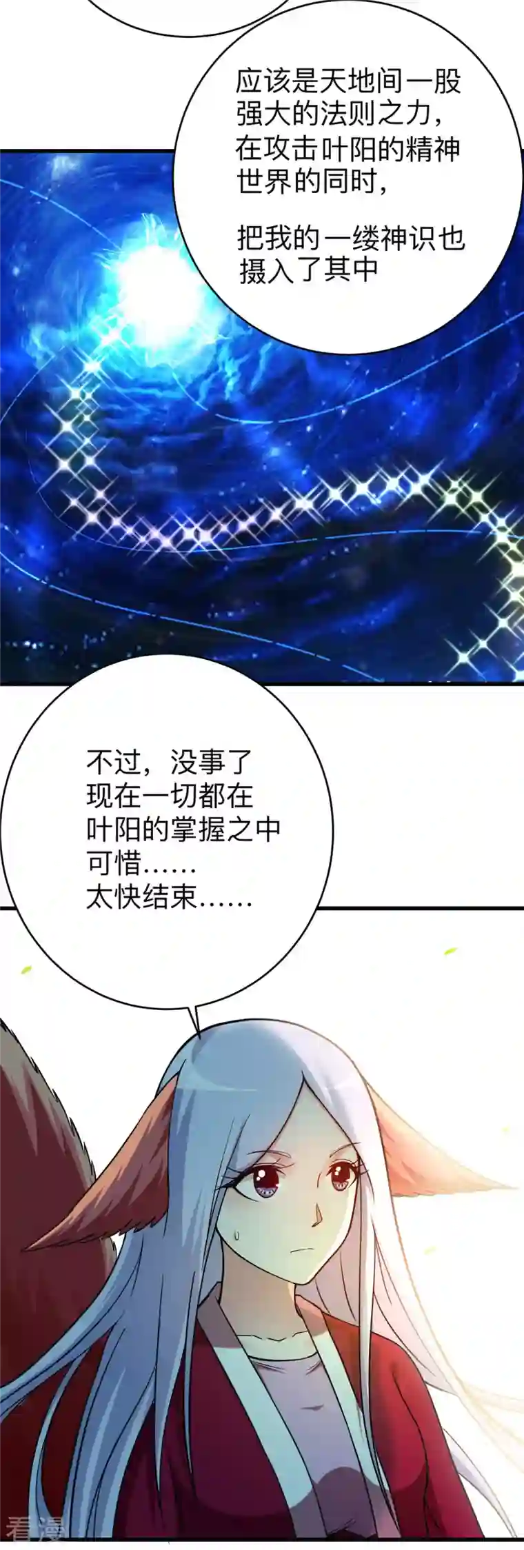 我的弟子都超神第157话 我家娘子也是女帝