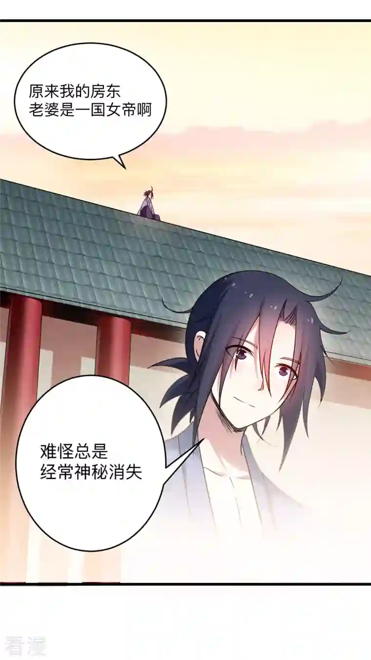 我的弟子都超神第157话 我家娘子也是女帝