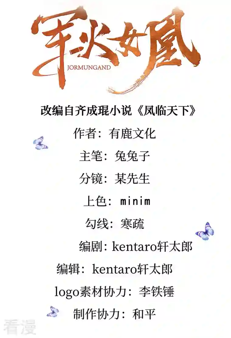 军火女凰第140话 色即是空男上加男