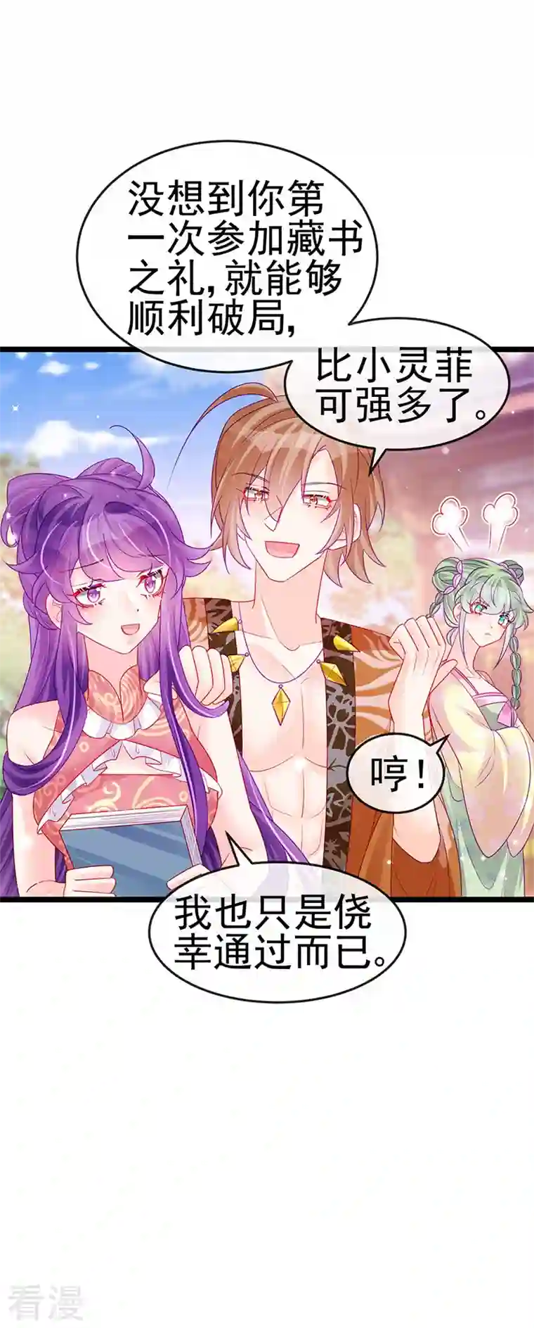 军火女凰第140话 色即是空男上加男