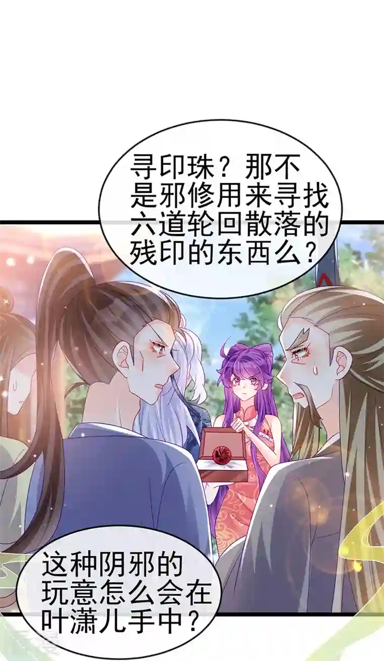 军火女凰第141话 化身恶魔吞下邪珠