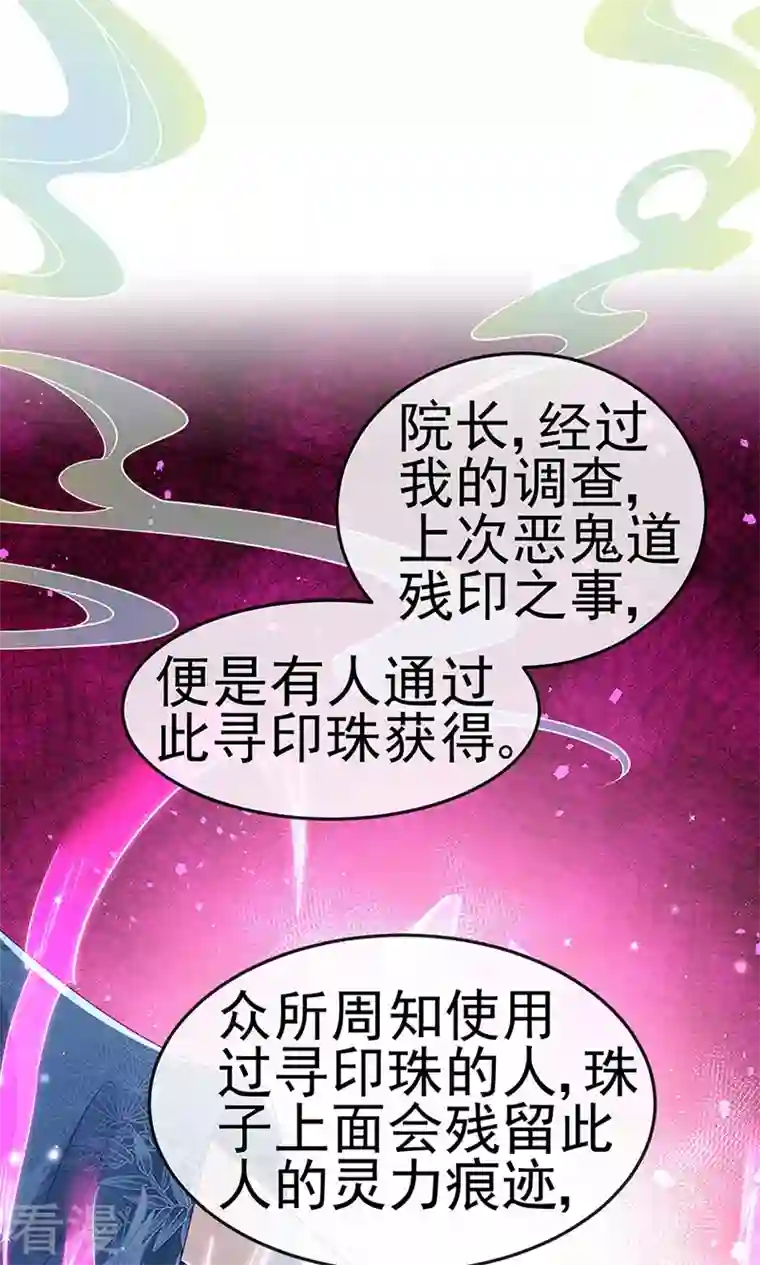 军火女凰第141话 化身恶魔吞下邪珠