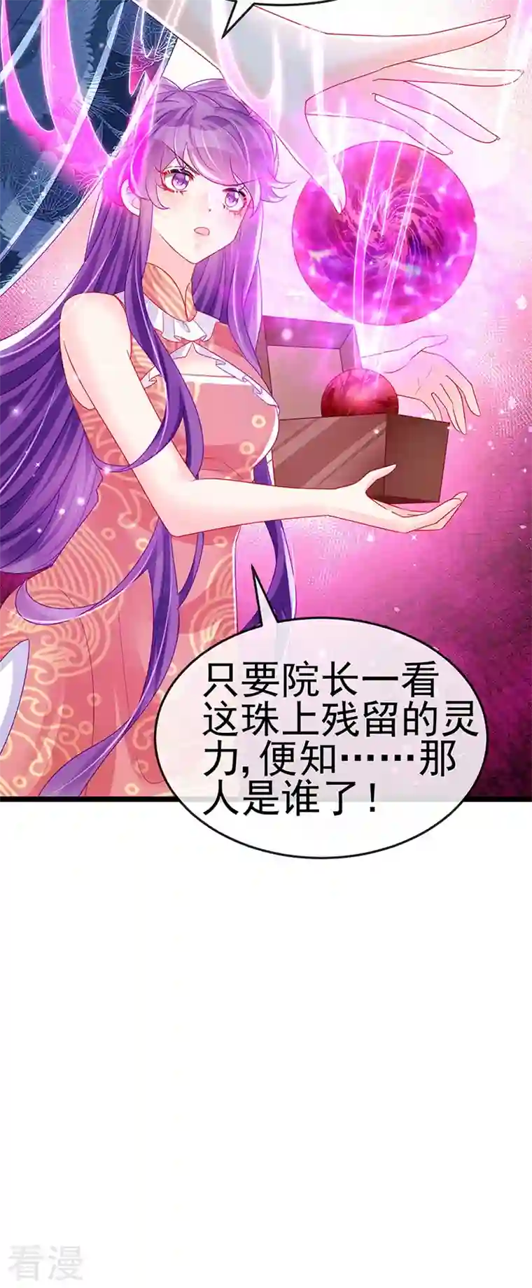军火女凰第141话 化身恶魔吞下邪珠