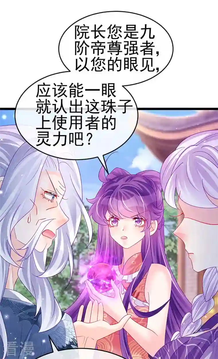 军火女凰第141话 化身恶魔吞下邪珠
