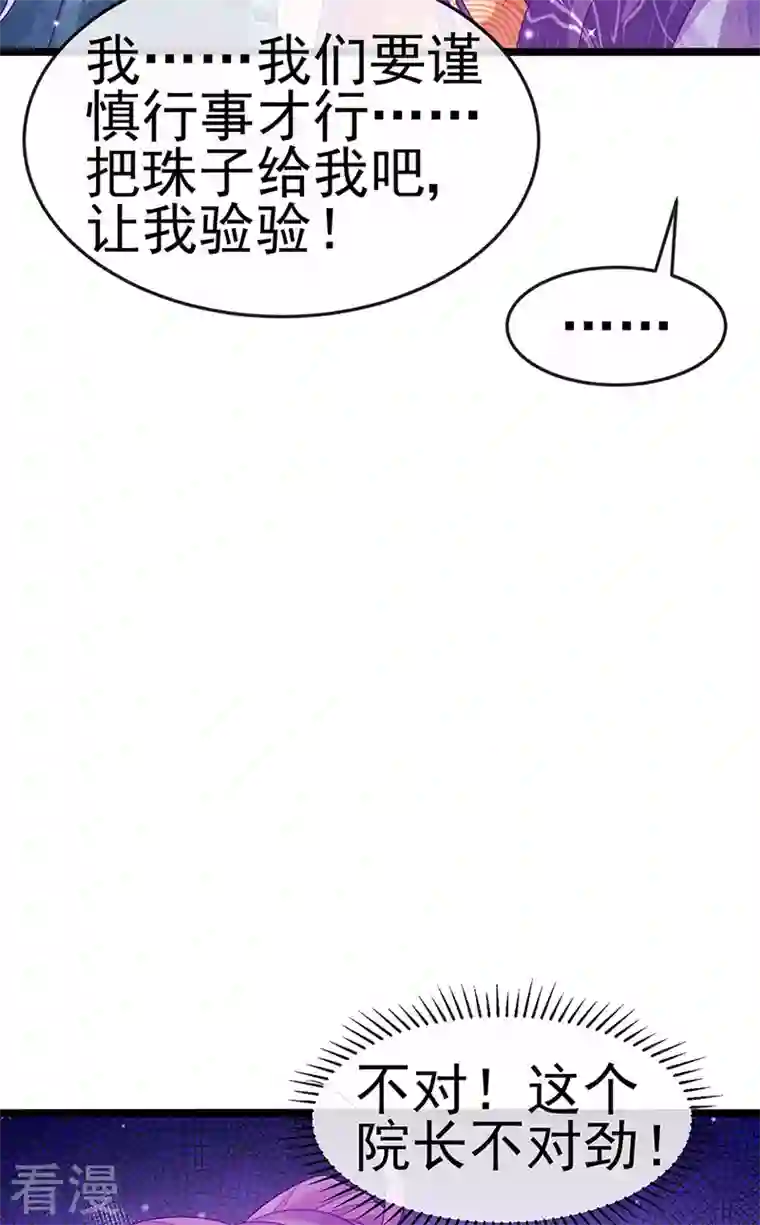 军火女凰第141话 化身恶魔吞下邪珠