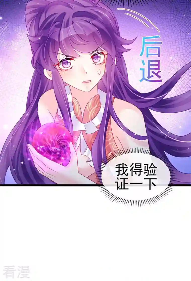 军火女凰第141话 化身恶魔吞下邪珠