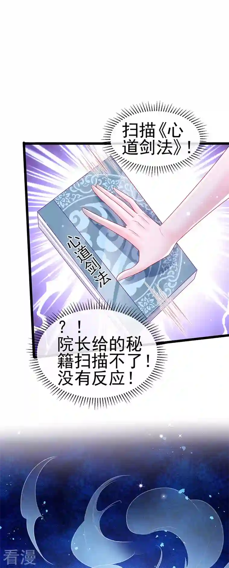 军火女凰第141话 化身恶魔吞下邪珠