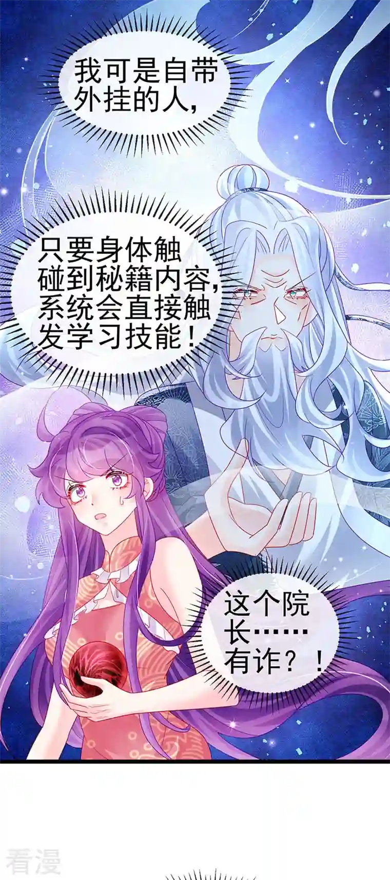 军火女凰第141话 化身恶魔吞下邪珠