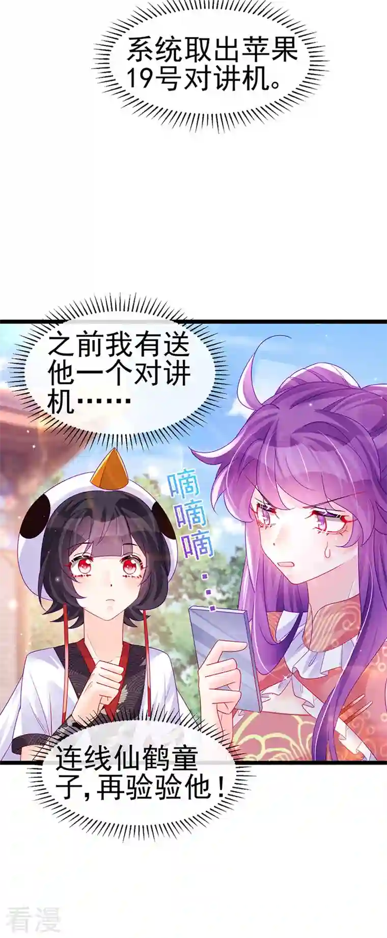 军火女凰第141话 化身恶魔吞下邪珠