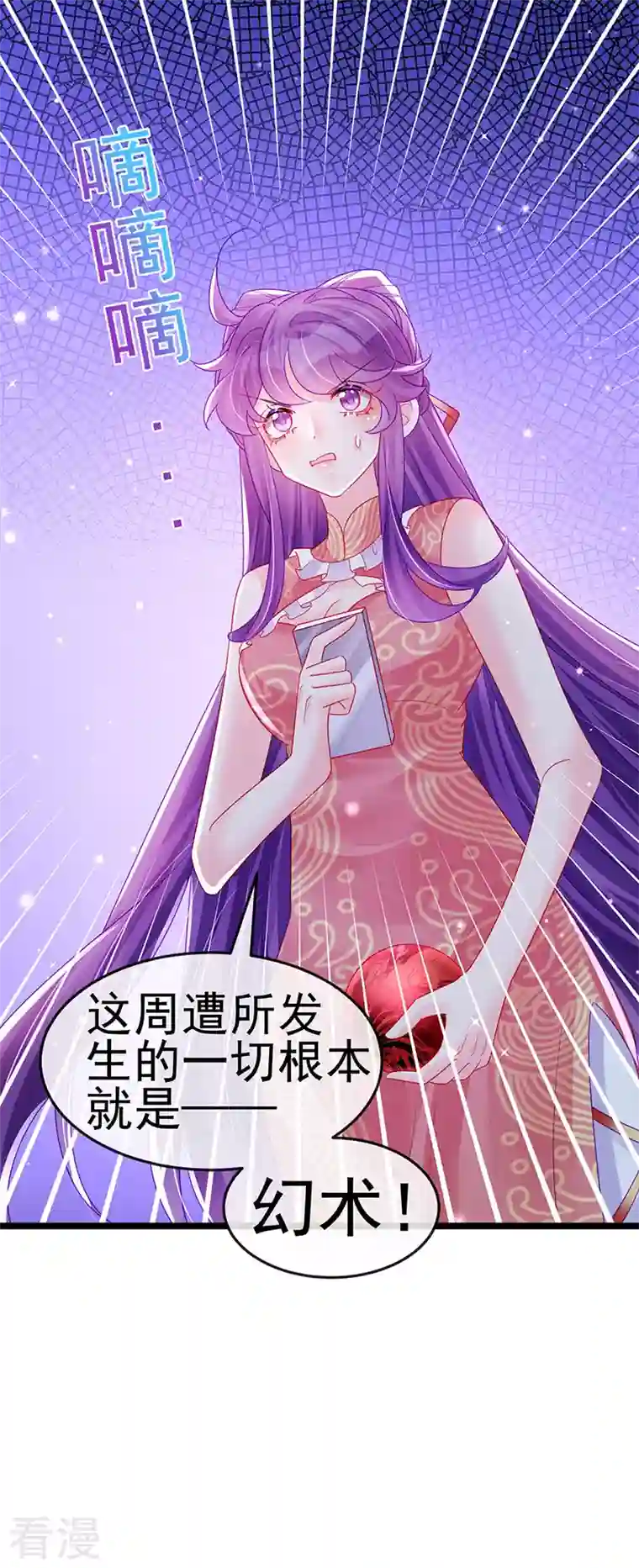 军火女凰第141话 化身恶魔吞下邪珠