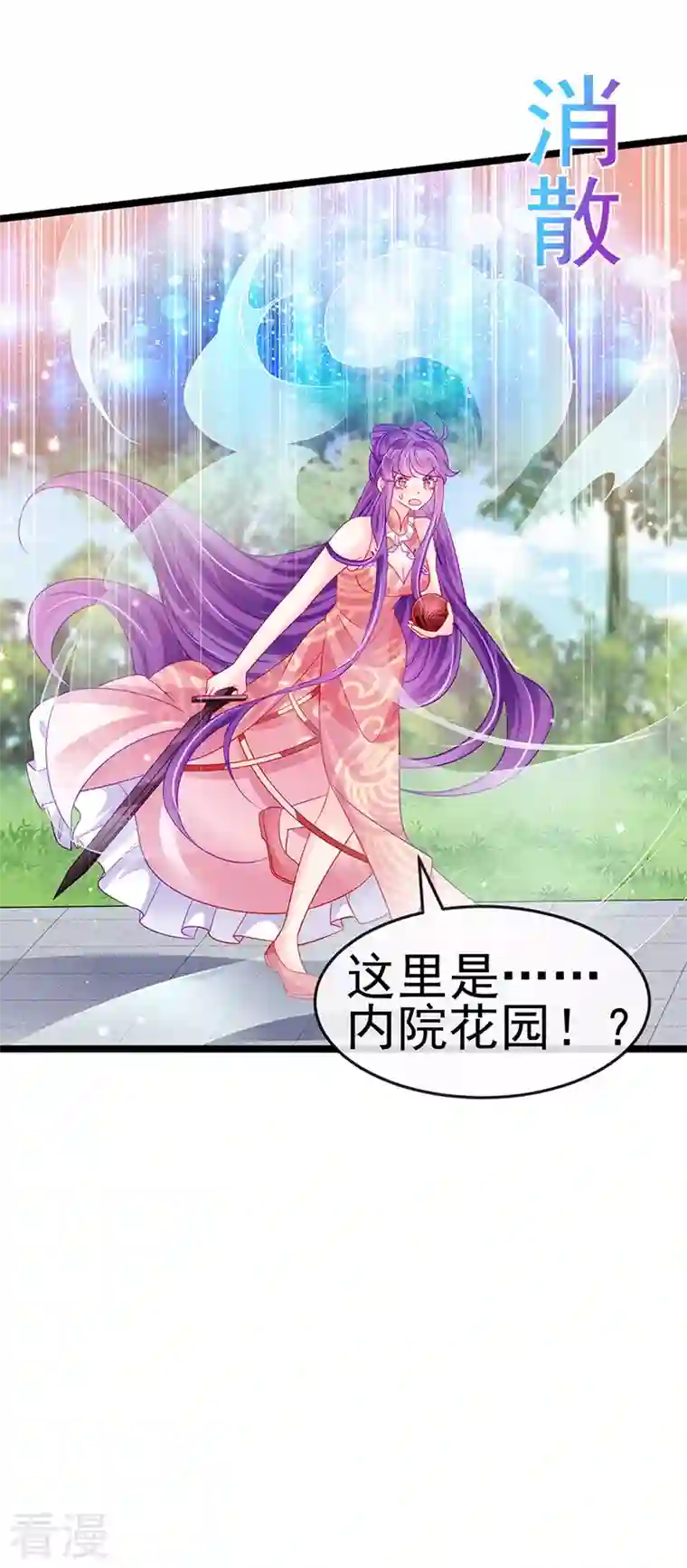 军火女凰第141话 化身恶魔吞下邪珠