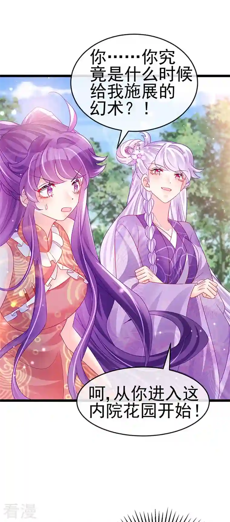 军火女凰第141话 化身恶魔吞下邪珠