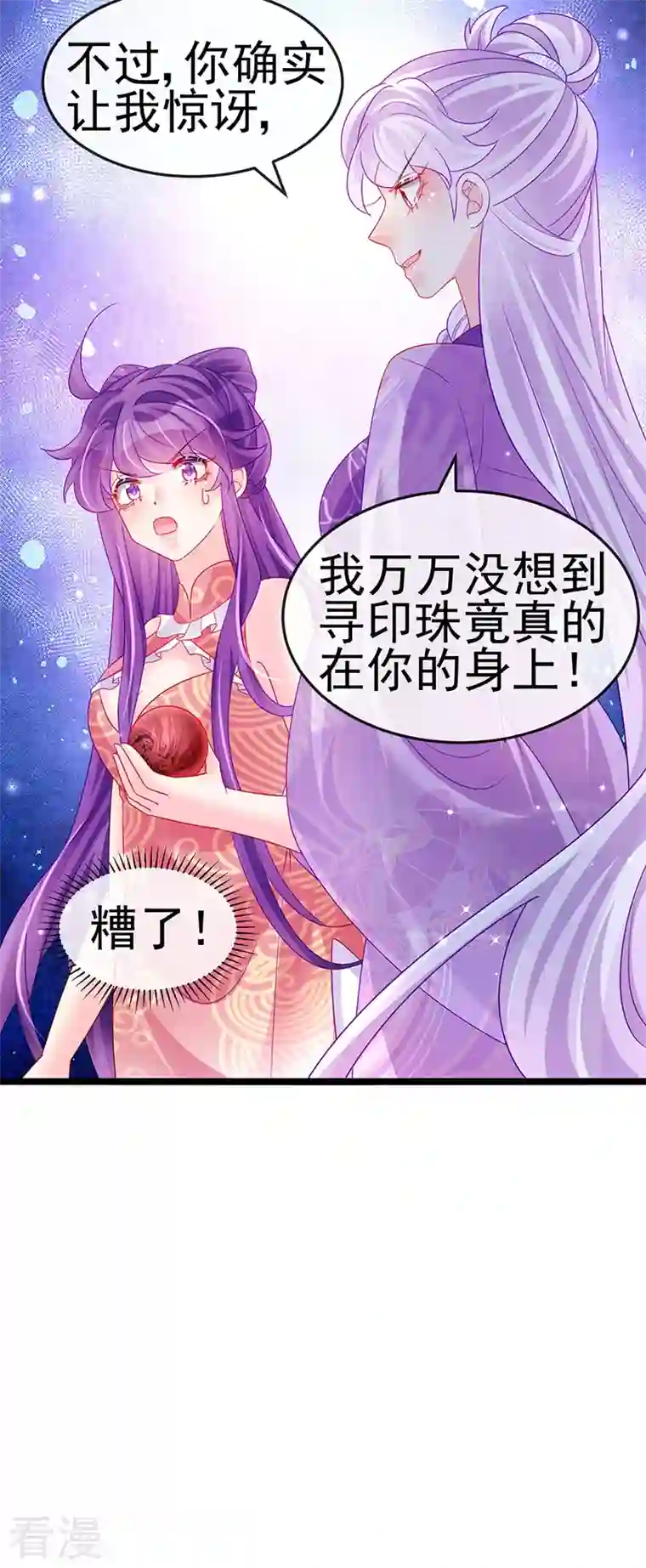 军火女凰第141话 化身恶魔吞下邪珠