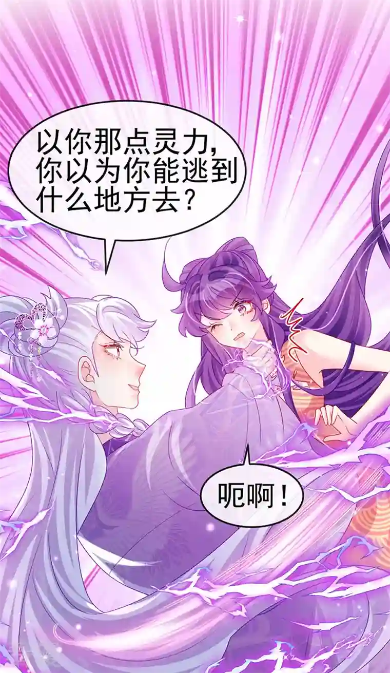 军火女凰第141话 化身恶魔吞下邪珠