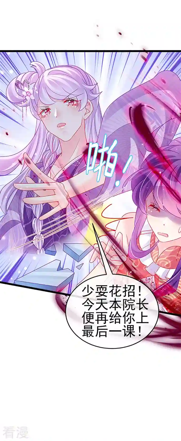 军火女凰第141话 化身恶魔吞下邪珠