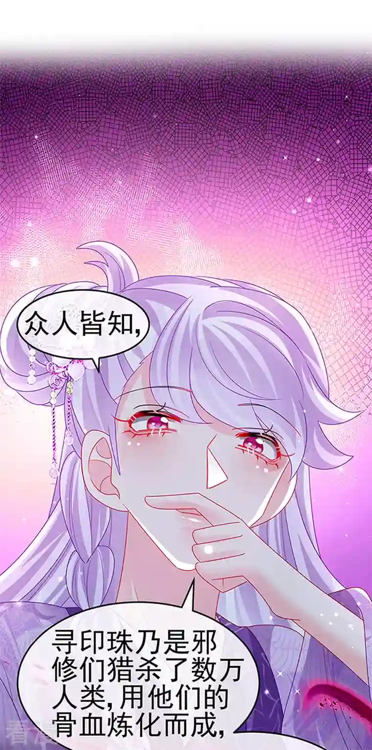 军火女凰第141话 化身恶魔吞下邪珠