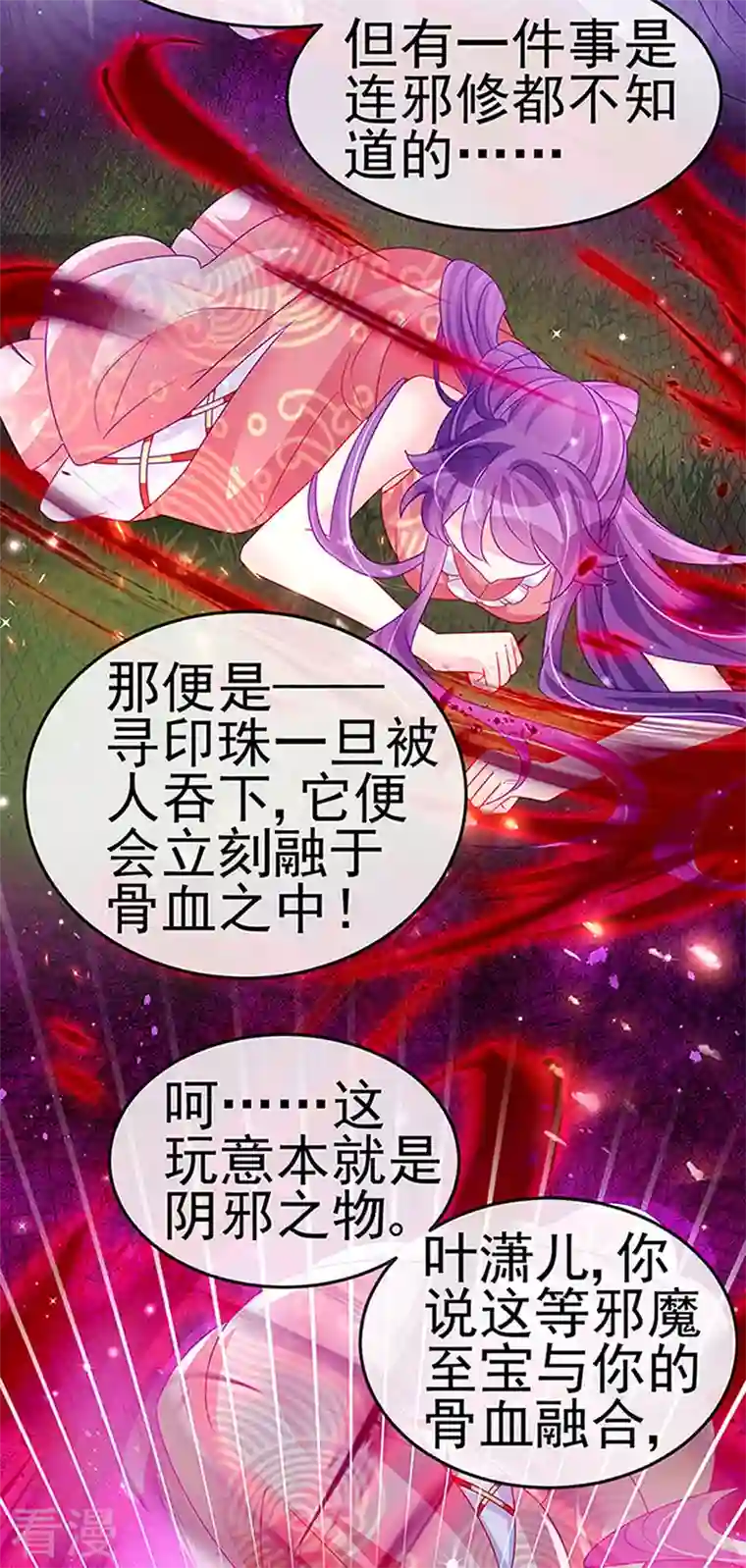 军火女凰第141话 化身恶魔吞下邪珠