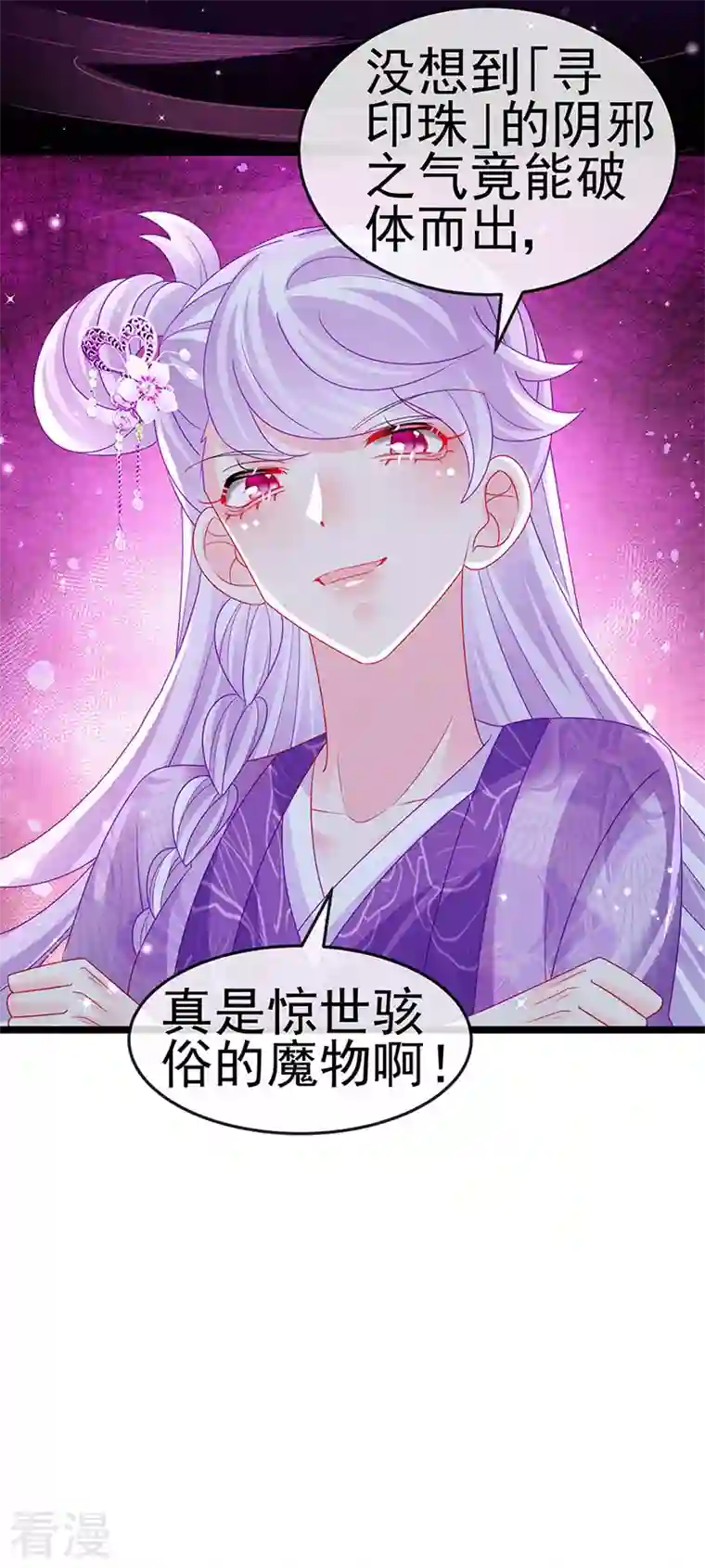 军火女凰第141话 化身恶魔吞下邪珠