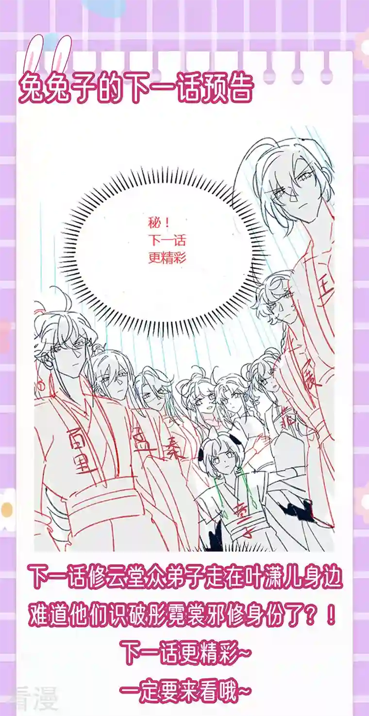 军火女凰第141话 化身恶魔吞下邪珠