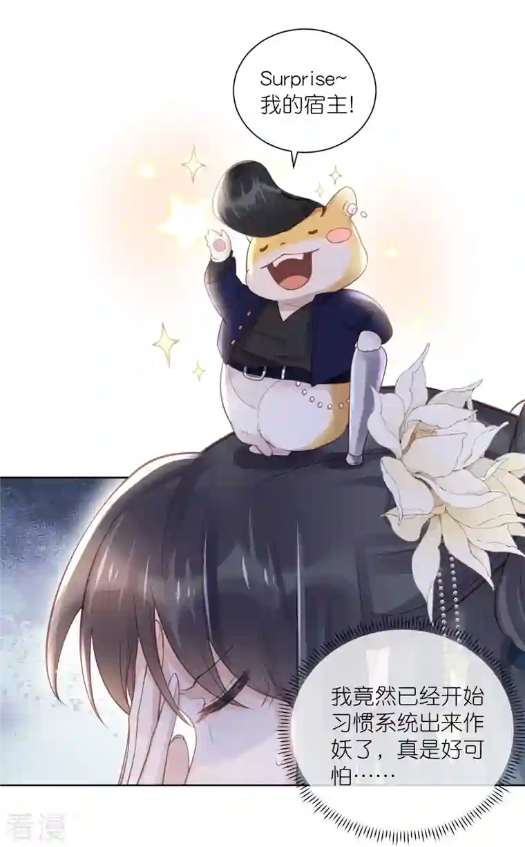 黑莲花学习手册第81话 美少女的事情少打听