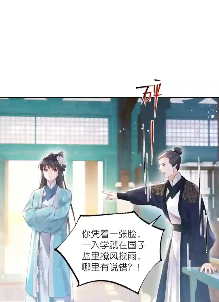 黑莲花学习手册第81话 美少女的事情少打听