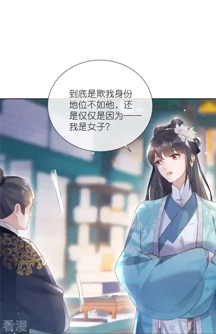 黑莲花学习手册第81话 美少女的事情少打听