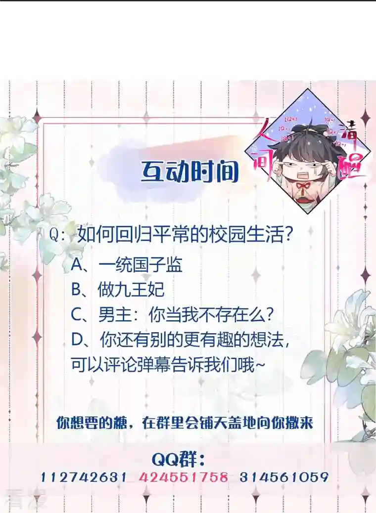 黑莲花学习手册第81话 美少女的事情少打听