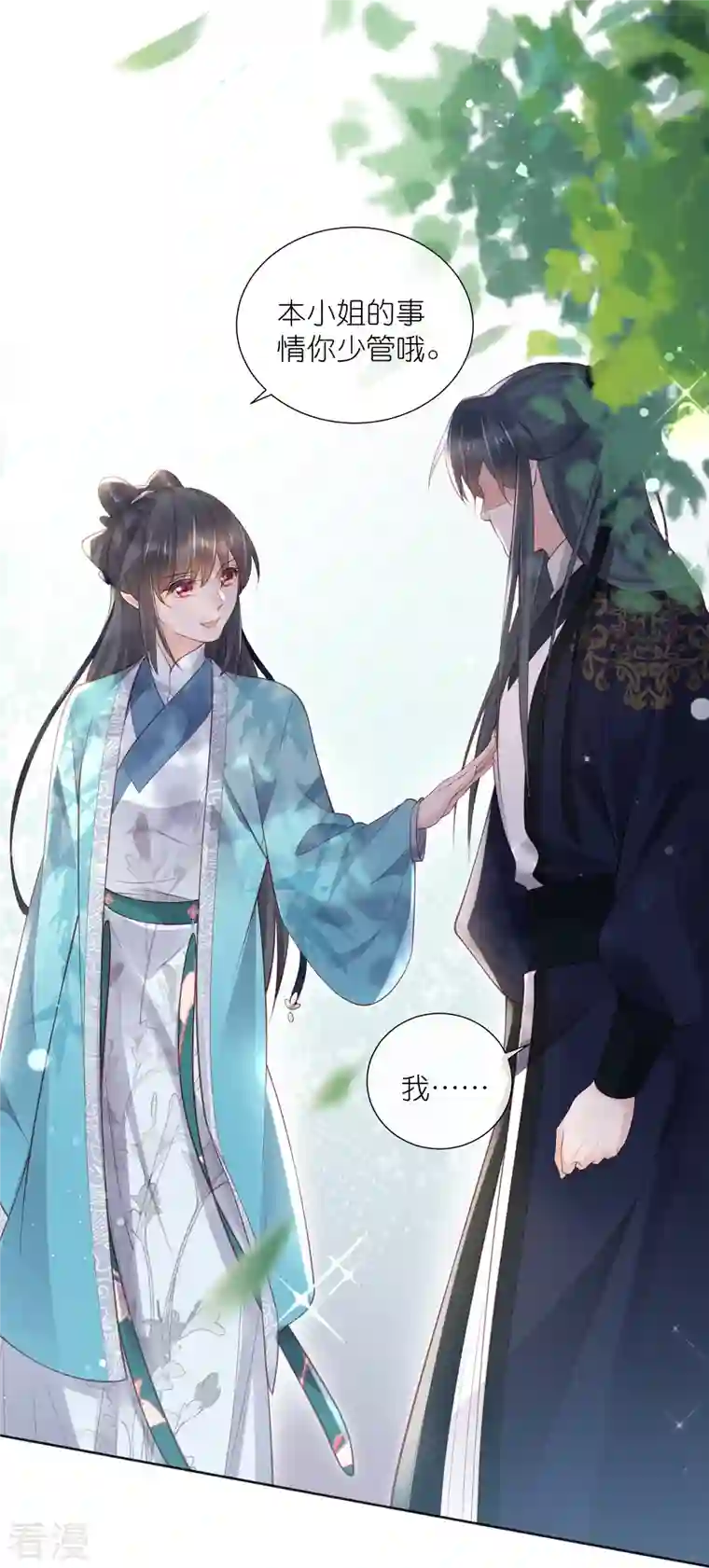 黑莲花学习手册第81话 美少女的事情少打听