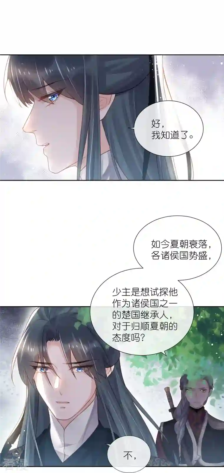 黑莲花学习手册第81话 美少女的事情少打听