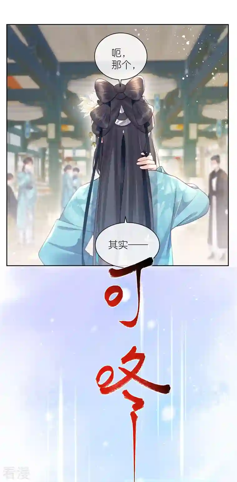 黑莲花学习手册第81话 美少女的事情少打听