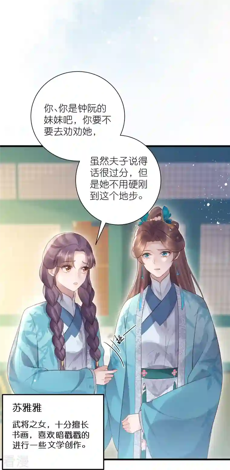 黑莲花学习手册第82话 大姐头钟阮