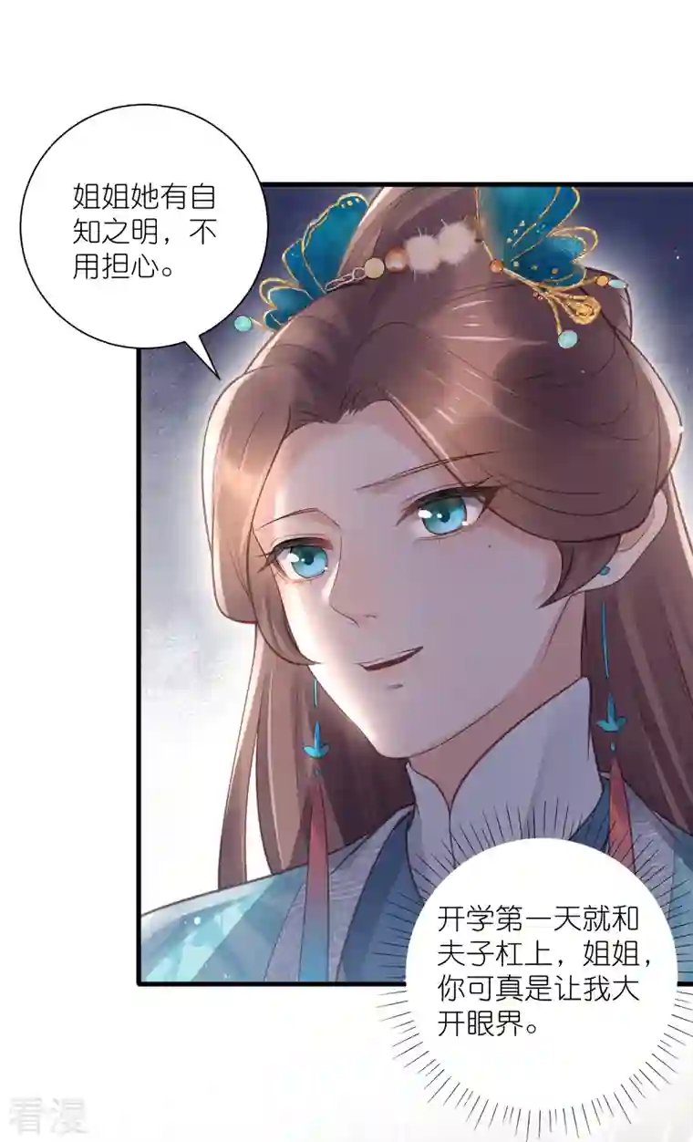 黑莲花学习手册第82话 大姐头钟阮