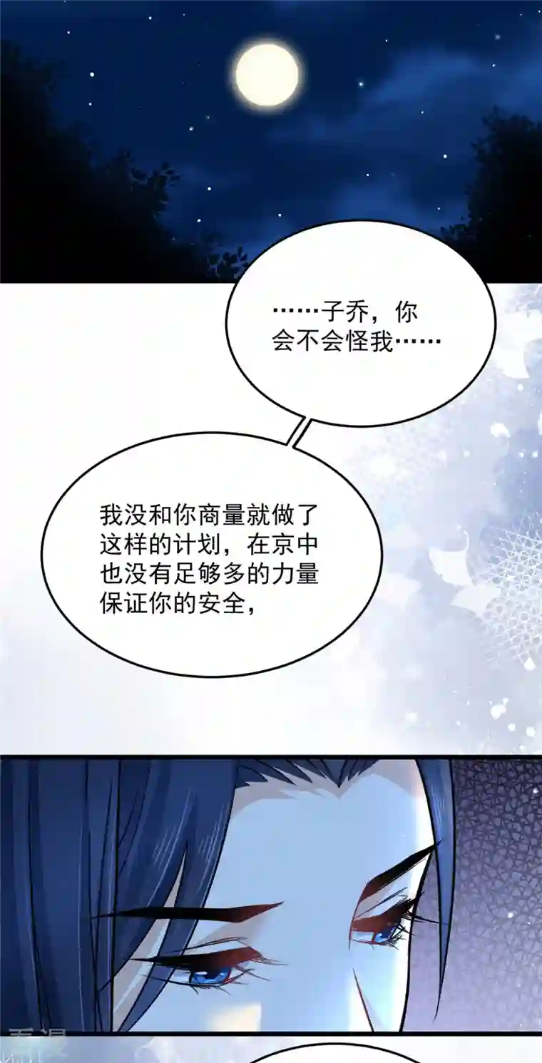 腹黑王爷：惹不起的下堂妻第48话 你不怕我对你做些什么