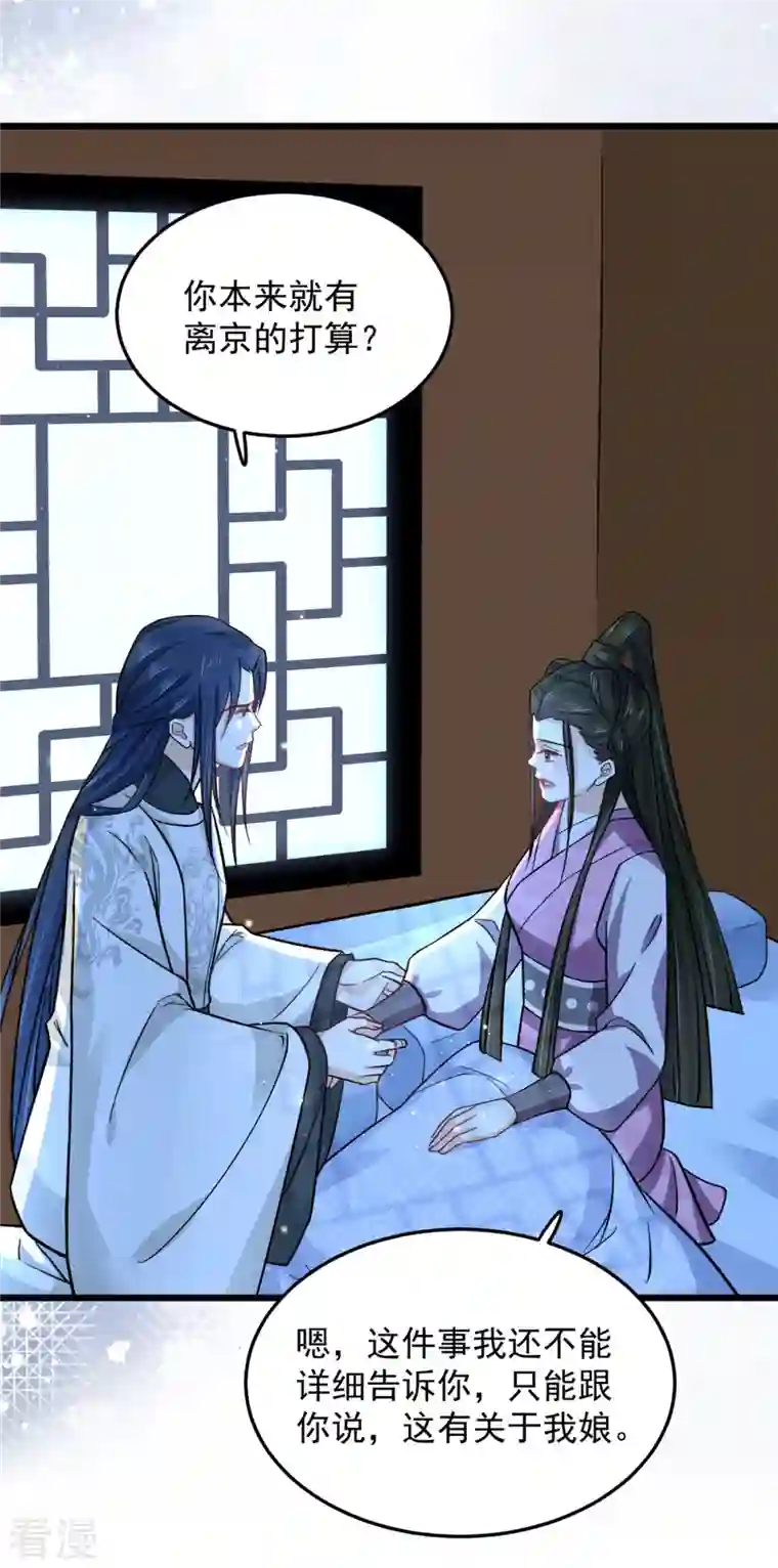 腹黑王爷：惹不起的下堂妻第48话 你不怕我对你做些什么