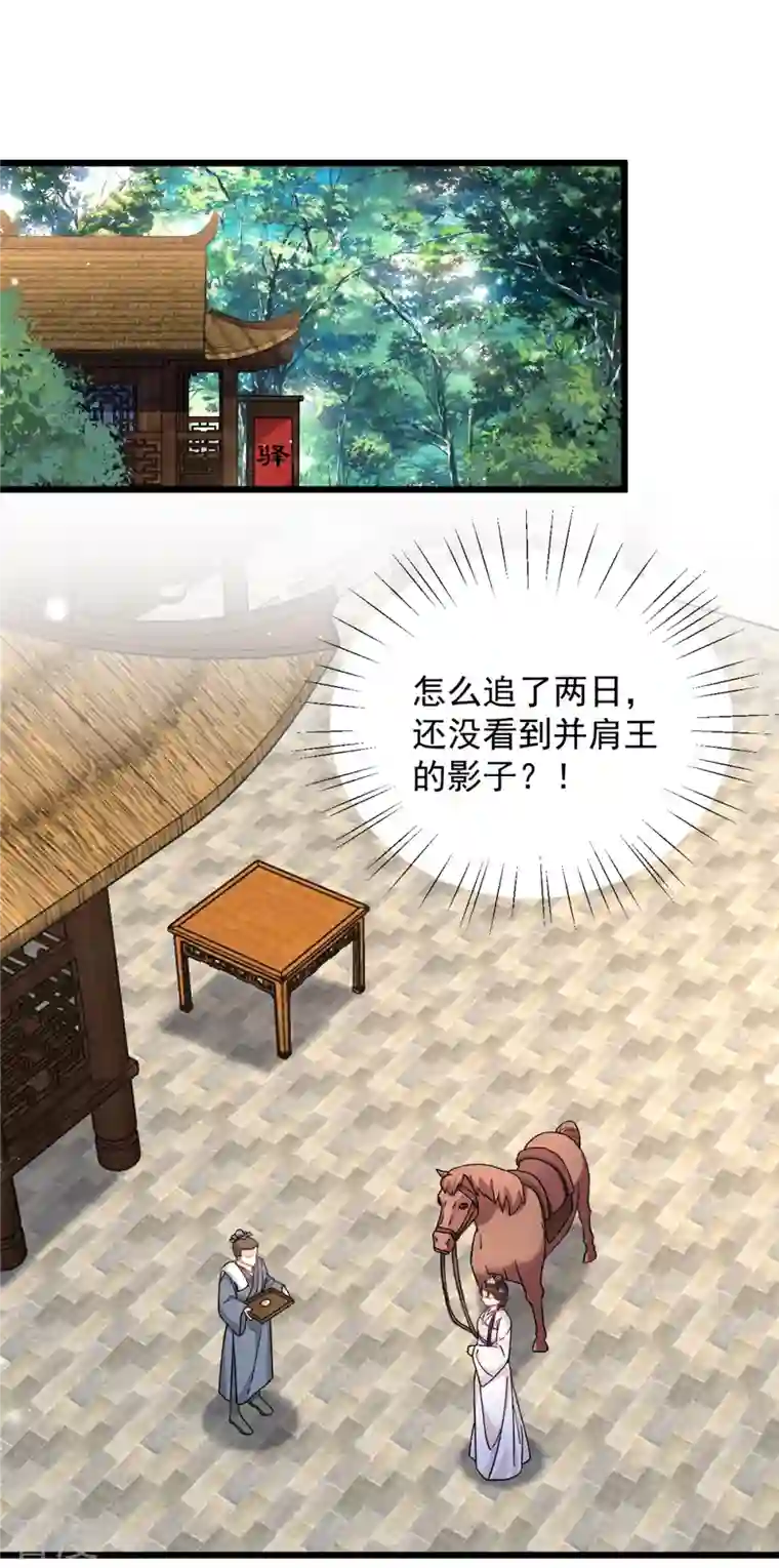 腹黑王爷：惹不起的下堂妻第48话 你不怕我对你做些什么