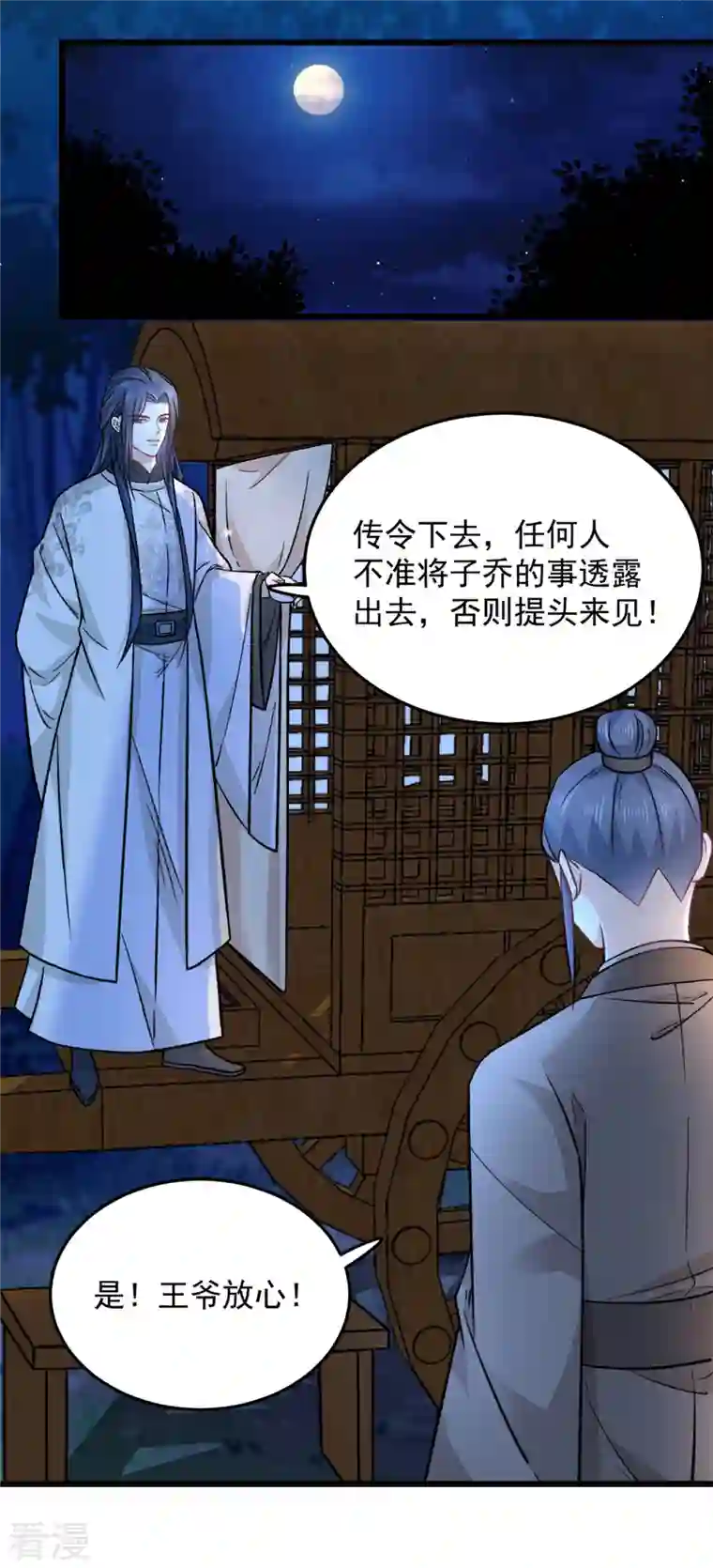 腹黑王爷：惹不起的下堂妻第48话 你不怕我对你做些什么