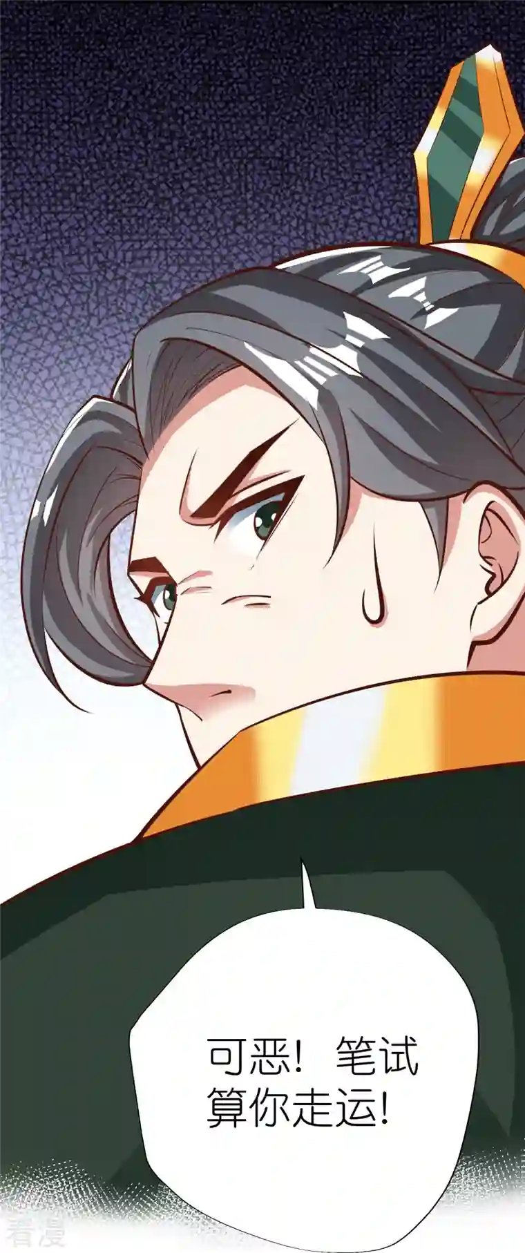荒天至尊第92话 王珏表白