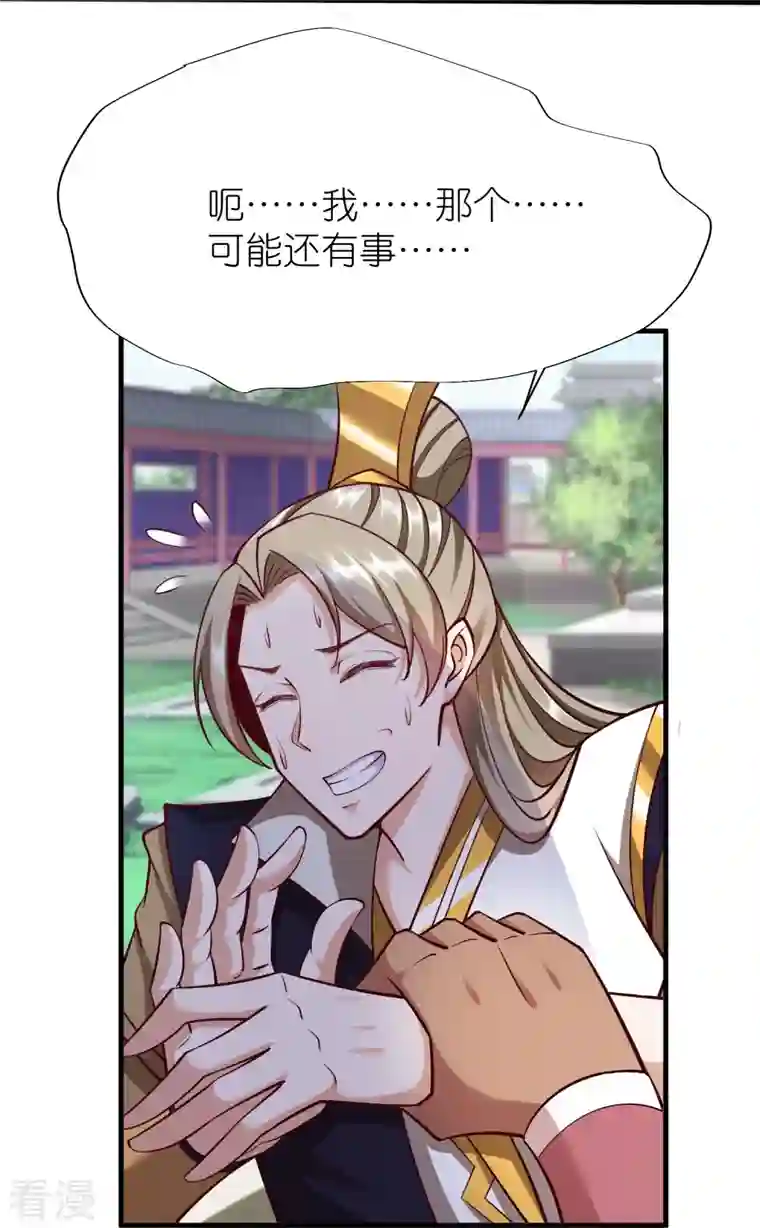 荒天至尊第92话 王珏表白