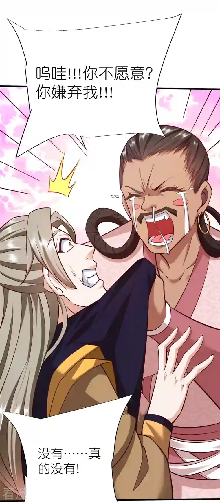 荒天至尊第92话 王珏表白