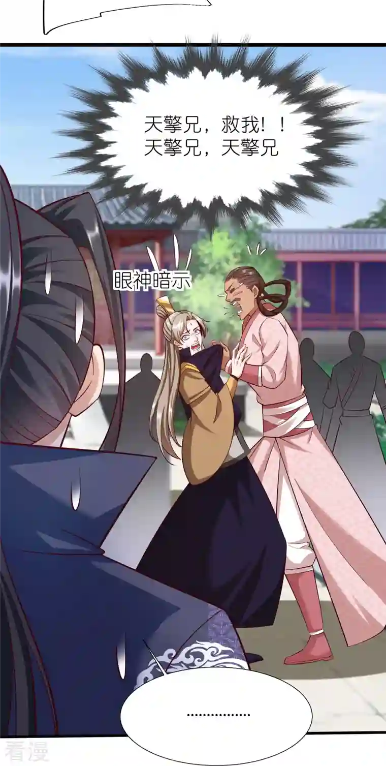 荒天至尊第92话 王珏表白