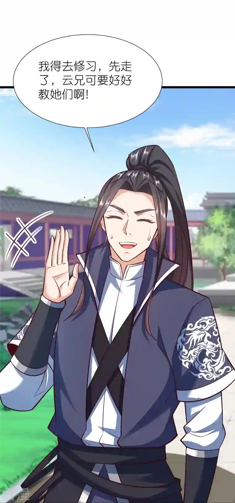 荒天至尊第92话 王珏表白