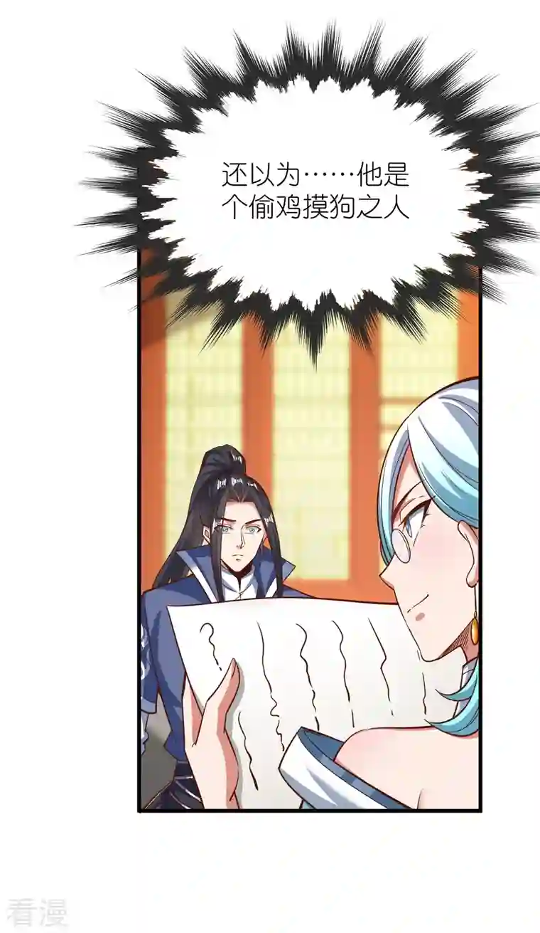 荒天至尊第92话 王珏表白